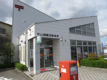 守山播磨田郵便局